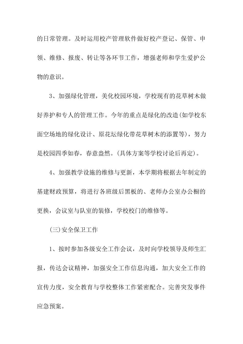 食堂春节后勤保障方案_第2页