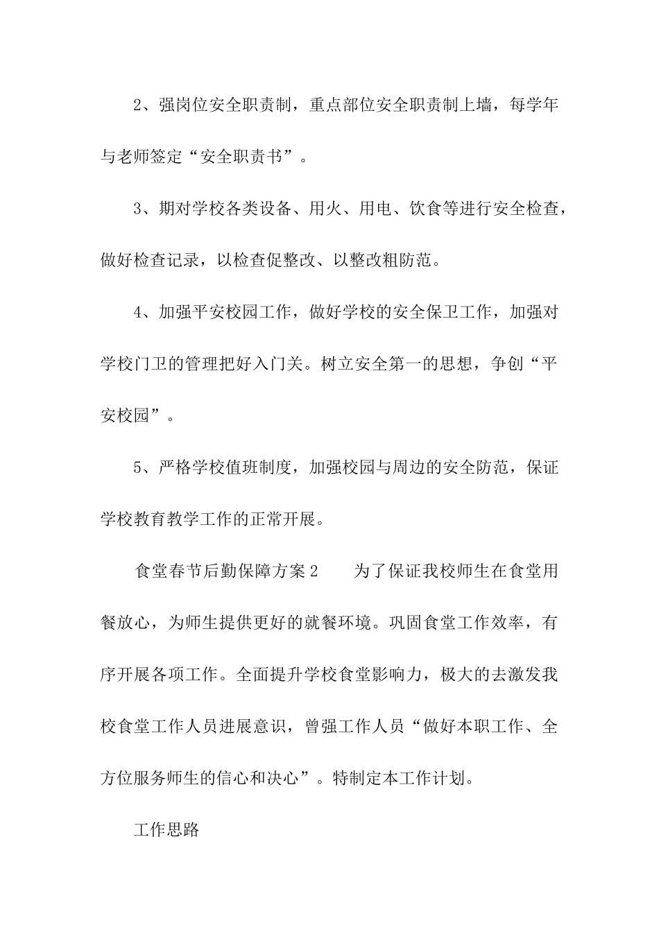 食堂春节后勤保障方案_第3页