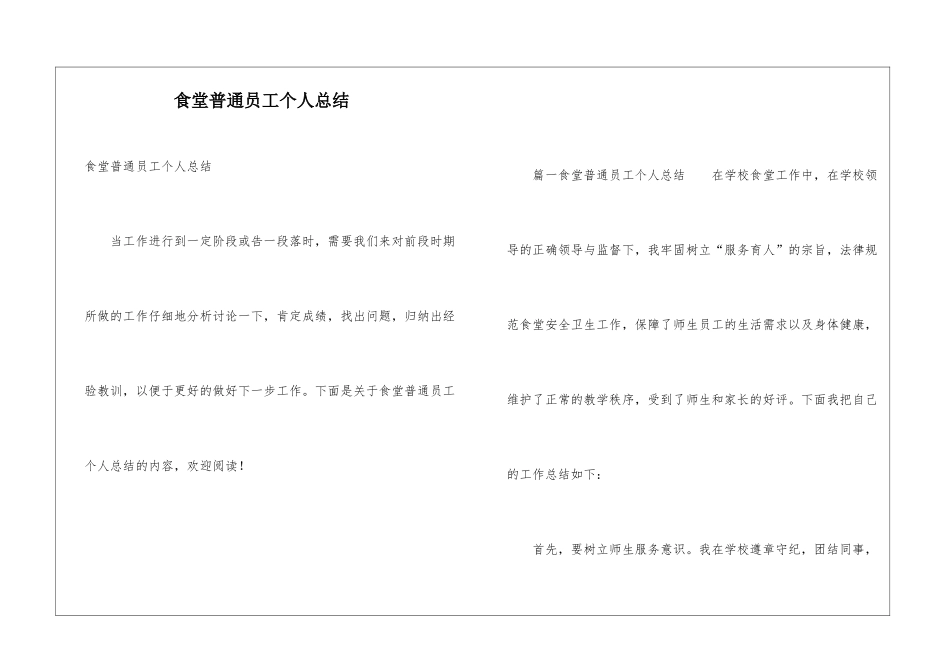 食堂普通员工个人总结_第1页