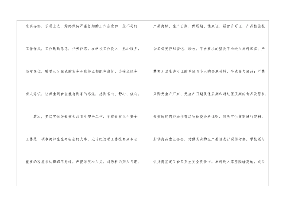 食堂普通员工个人总结_第2页