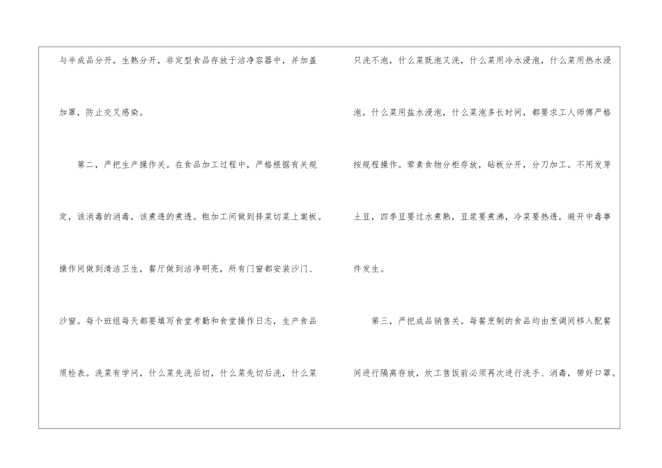 食堂普通员工个人总结_第3页