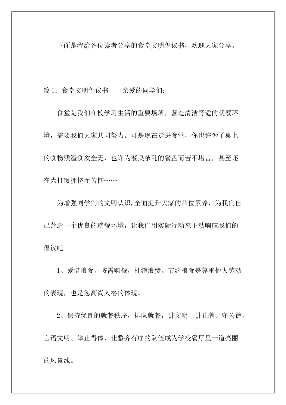 食堂文明倡议书-_第2页