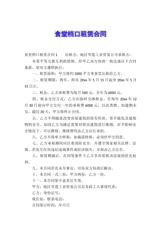 食堂档口租赁合同