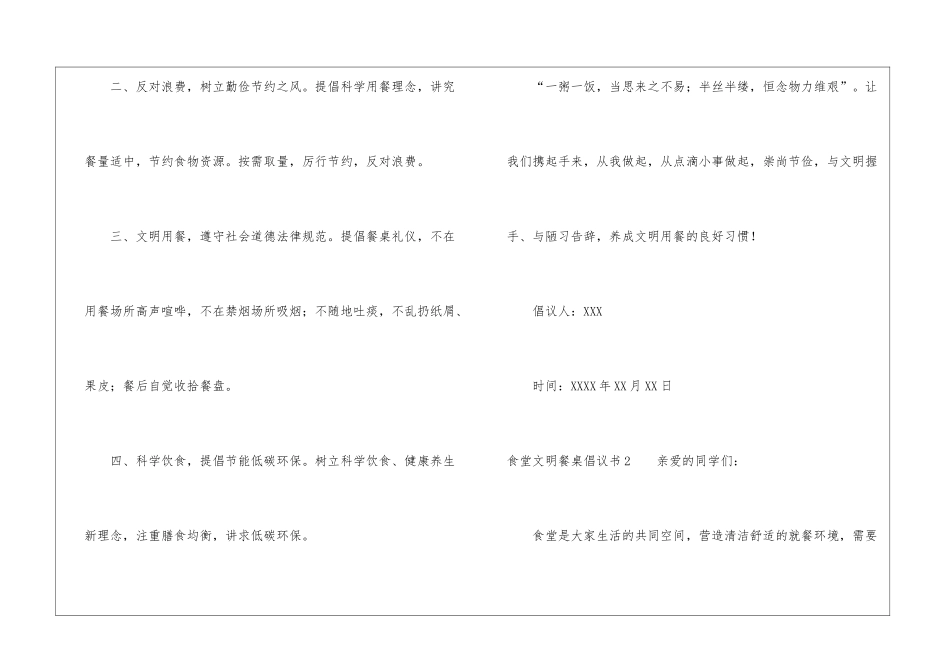 食堂文明餐桌倡议书_第2页