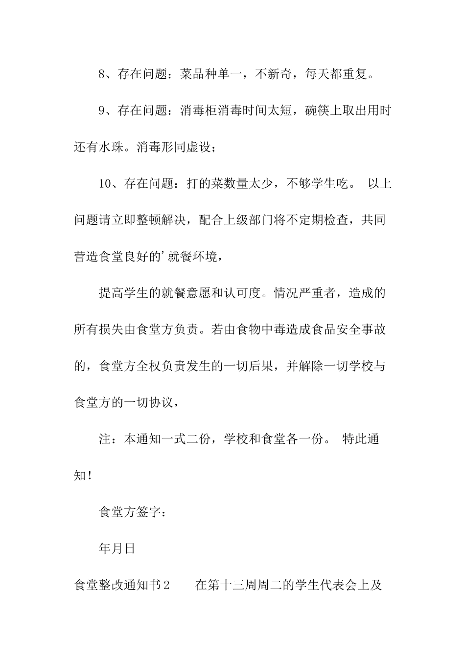 食堂整改通知书_第2页