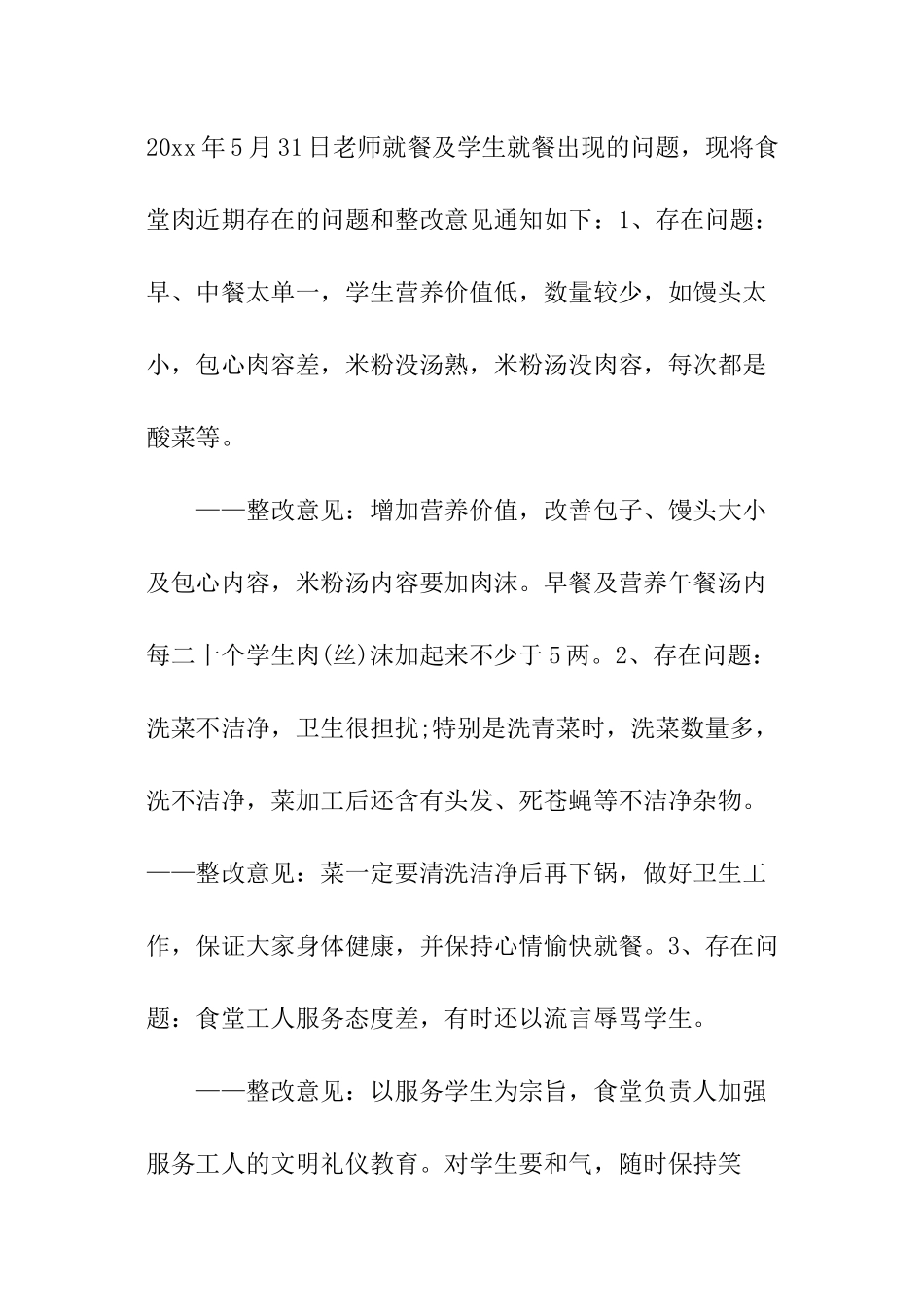 食堂整改通知书_第3页