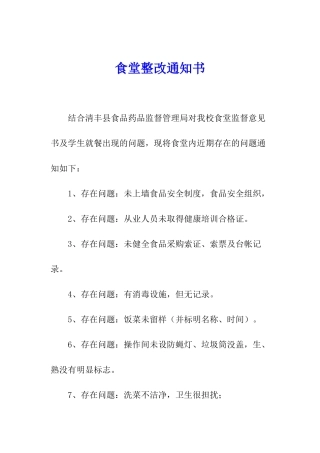 食堂整改通知书
