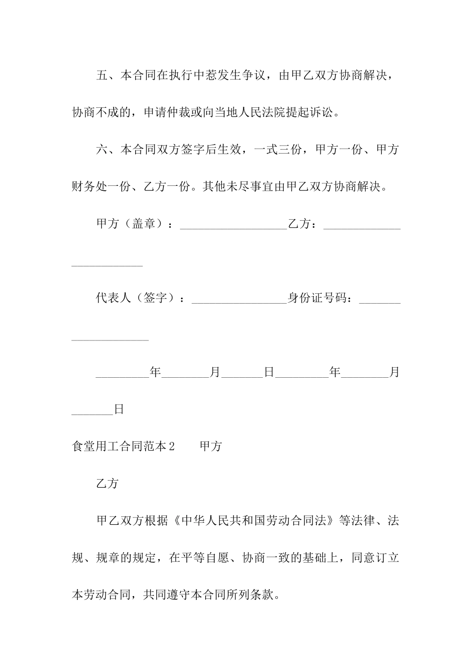 食堂用工合同范本(10篇)_第2页