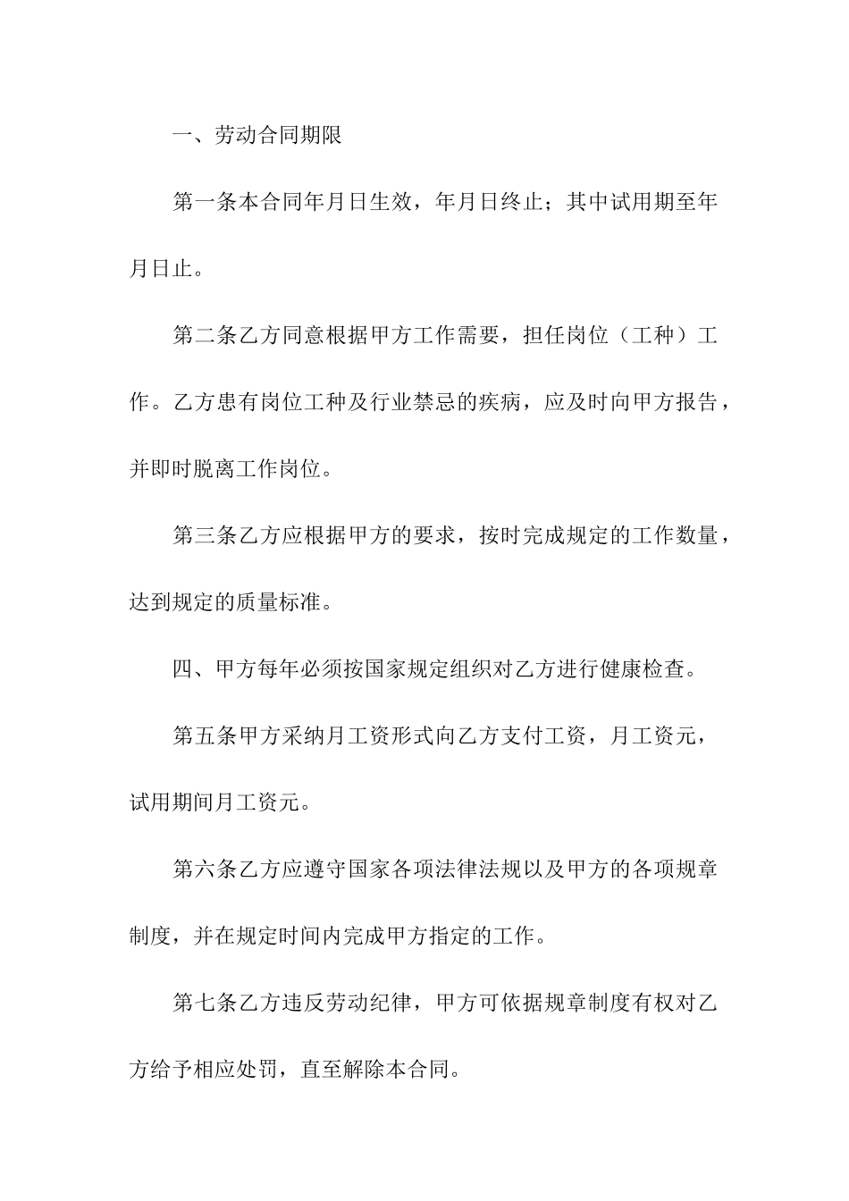 食堂用工合同范本(10篇)_第3页