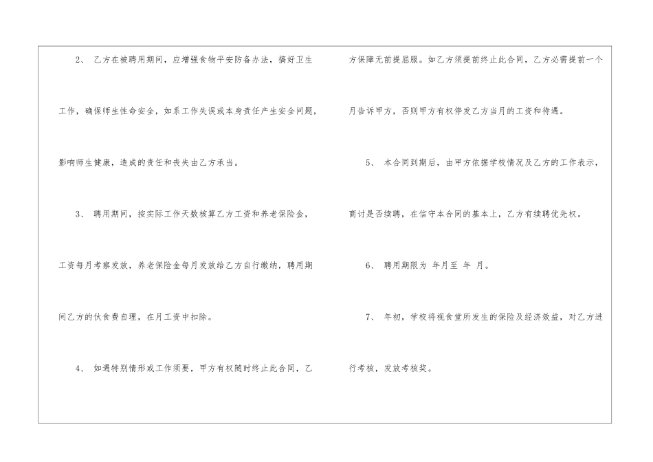 食堂用工合同范本_第2页