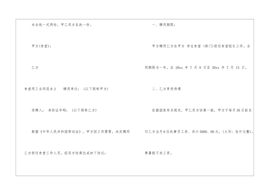 食堂用工合同范本_第3页