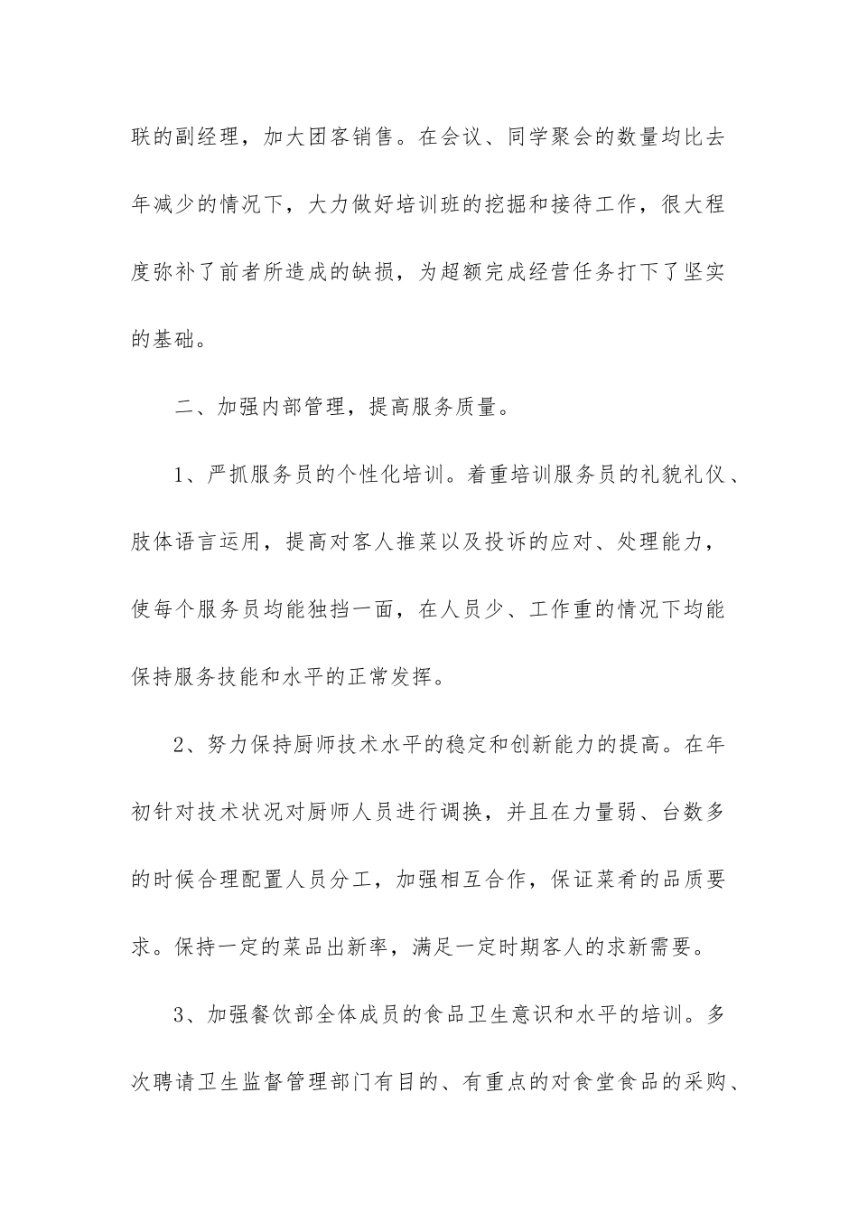 食堂月度工作总结_第2页