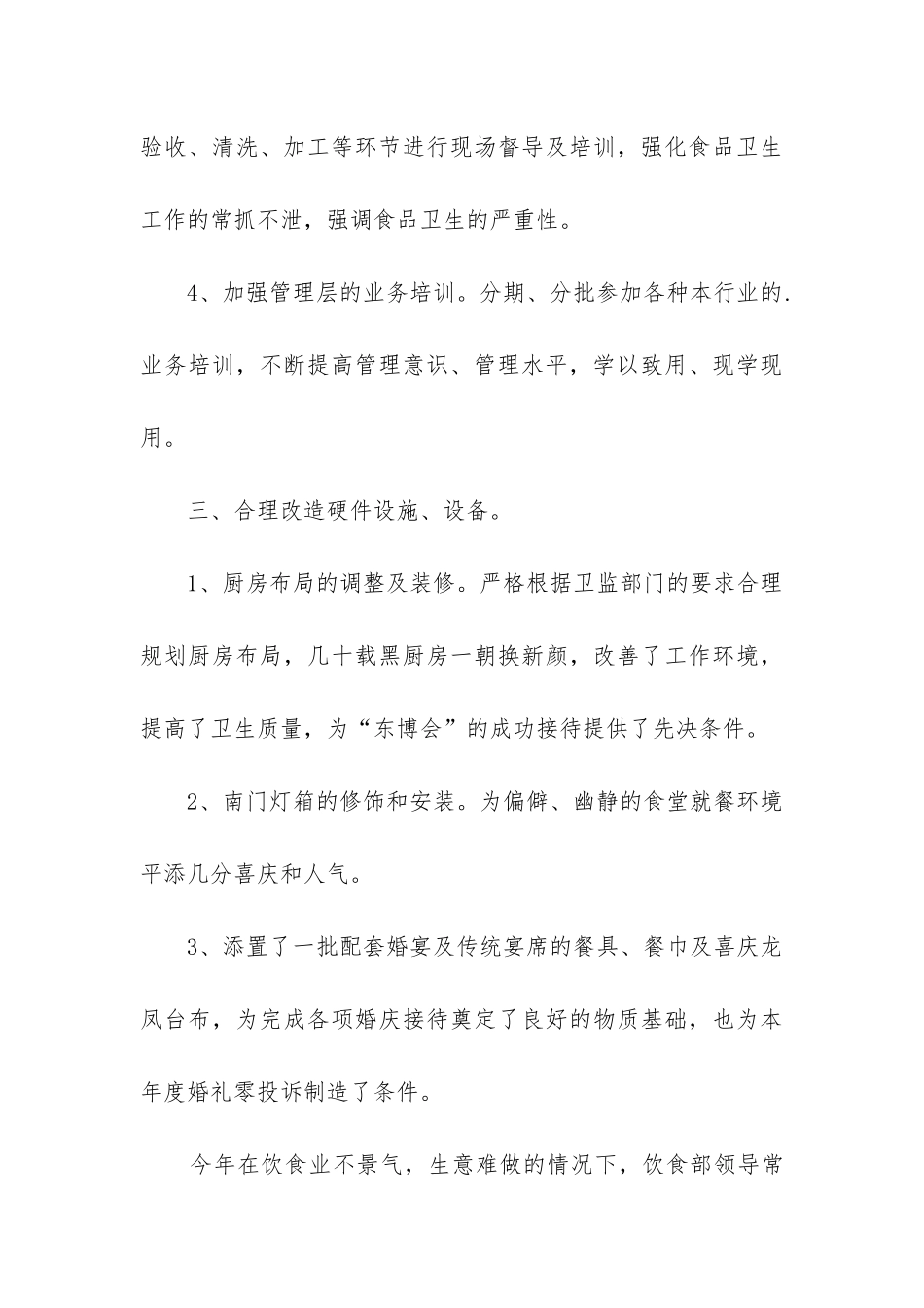 食堂月度工作总结_第3页