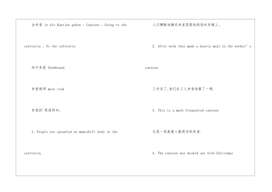 食堂用英语怎么说_第2页
