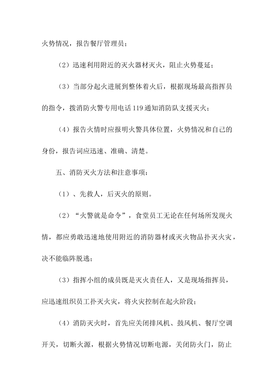 食堂火灾应急预案_第2页