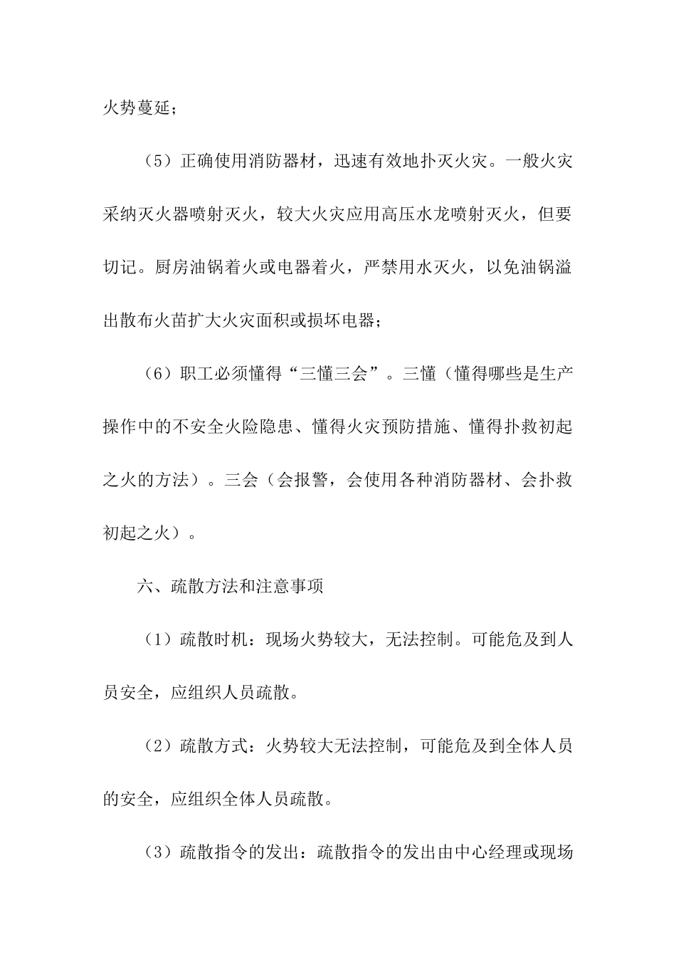 食堂火灾应急预案_第3页