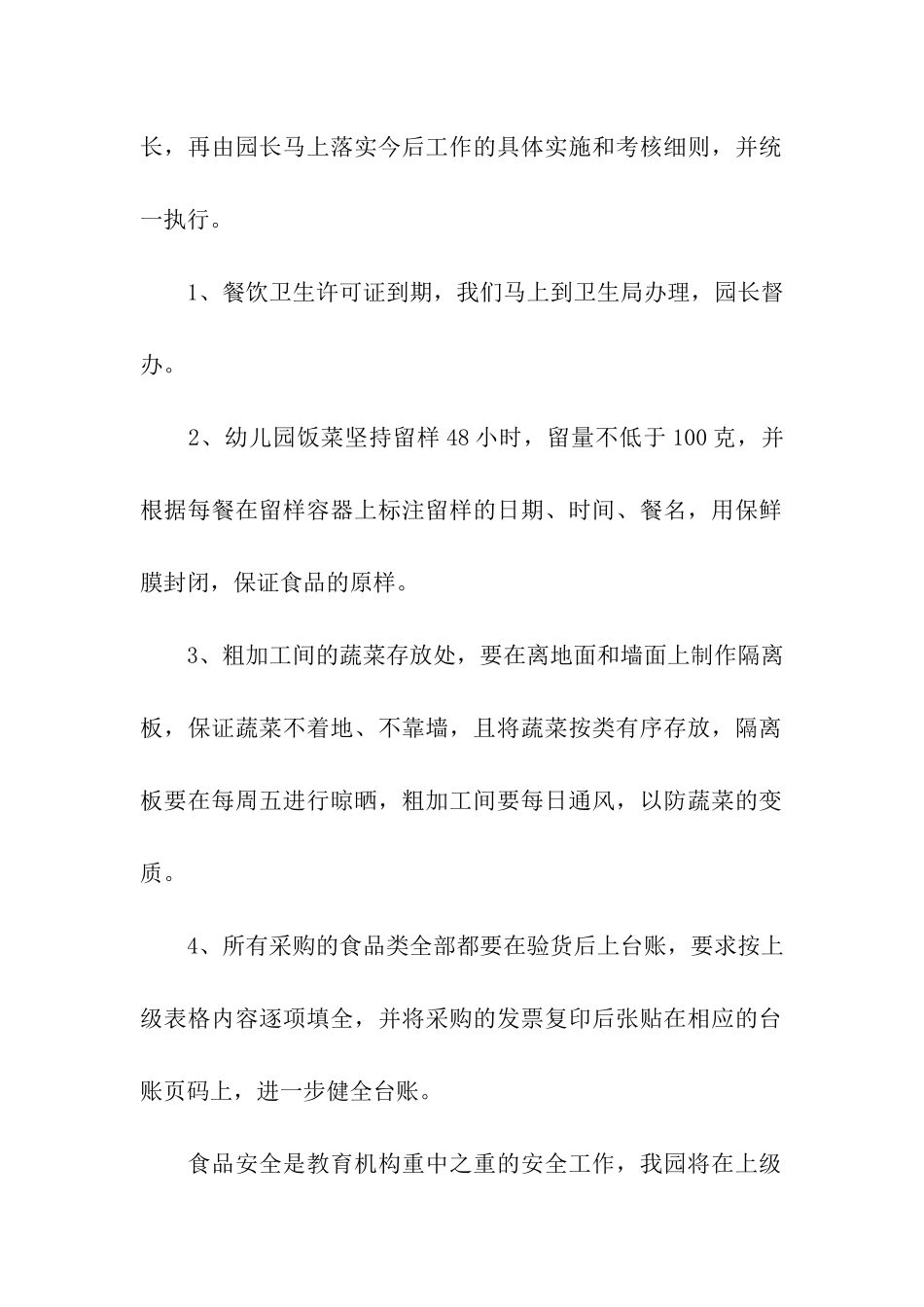 食堂检查整改报告_第2页