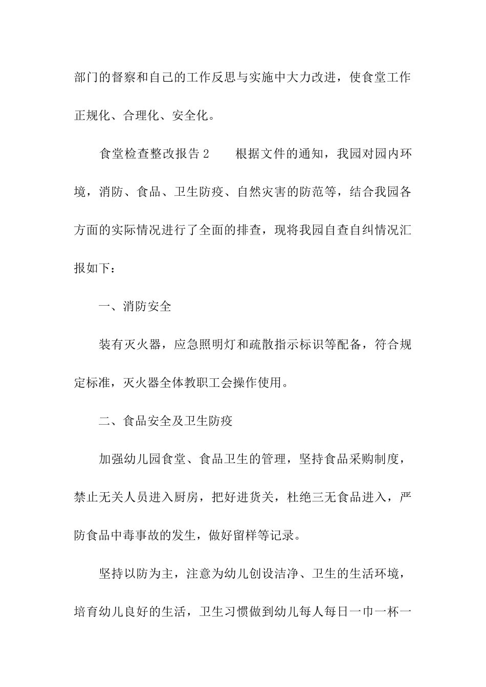 食堂检查整改报告_第3页