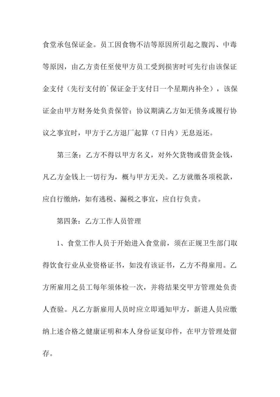 食堂租赁合同_第2页