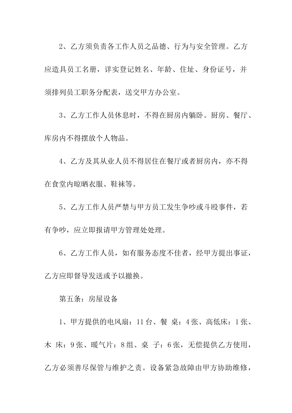 食堂租赁合同_第3页