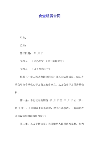 食堂租赁合同