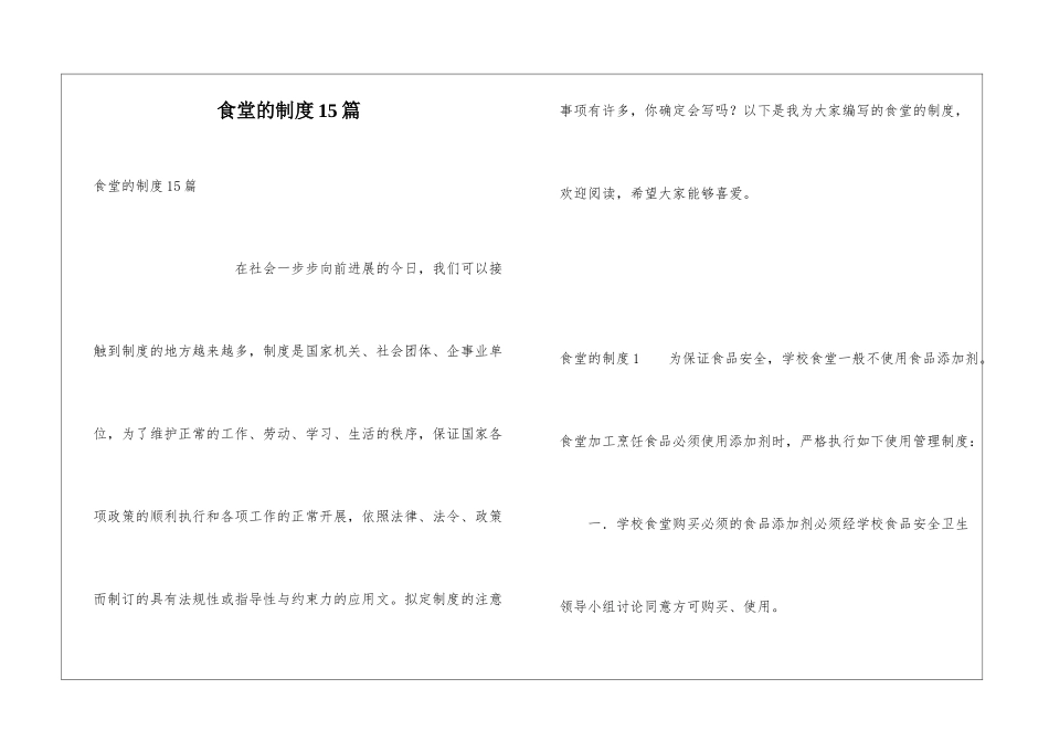 食堂的制度15篇_第1页