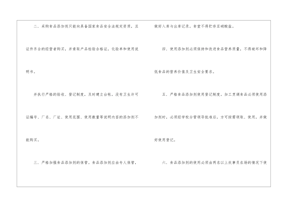 食堂的制度15篇_第2页