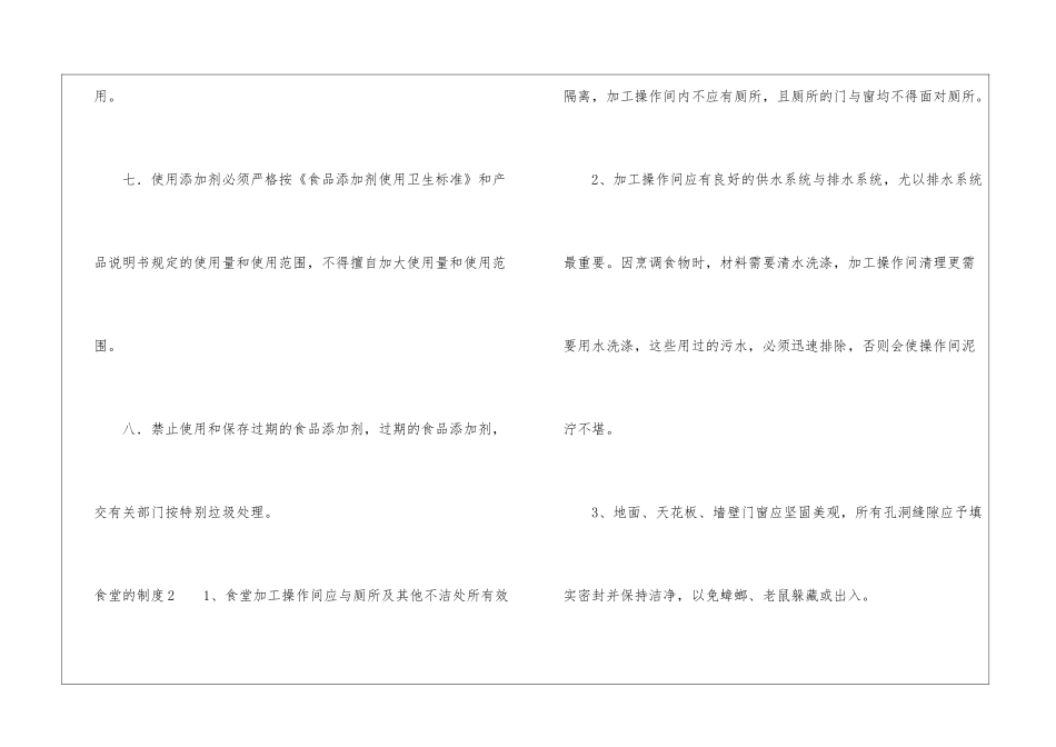 食堂的制度15篇_第3页