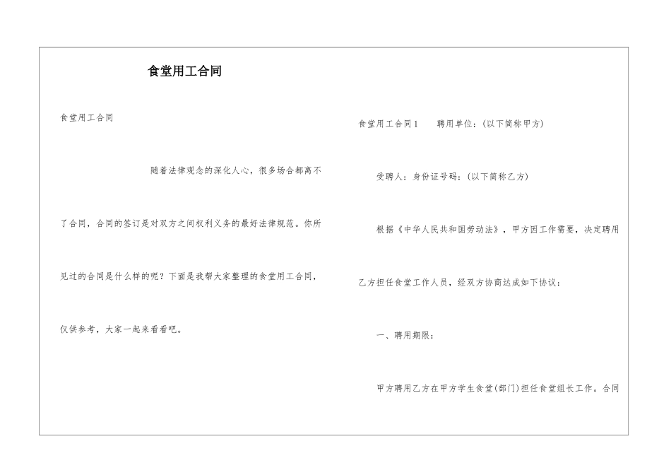 食堂用工合同_第1页