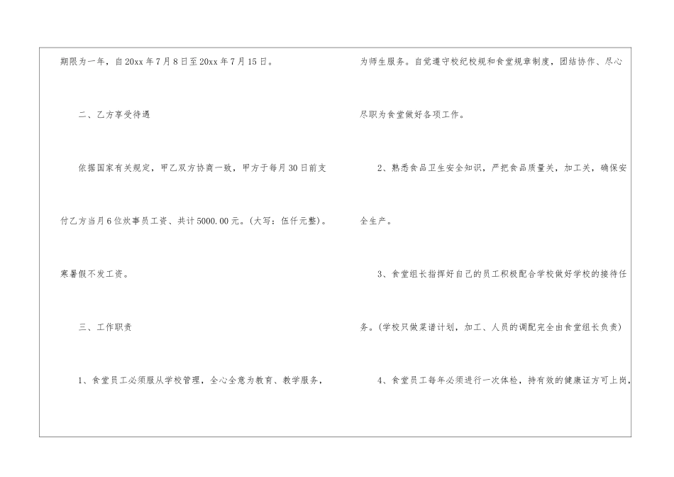 食堂用工合同_第2页