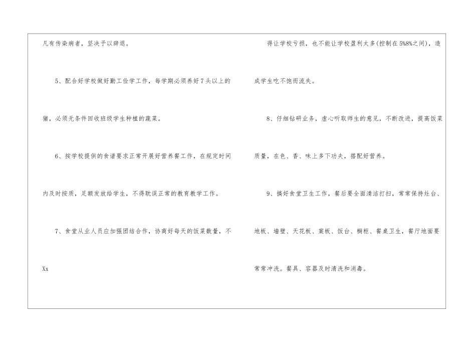 食堂用工合同_第3页