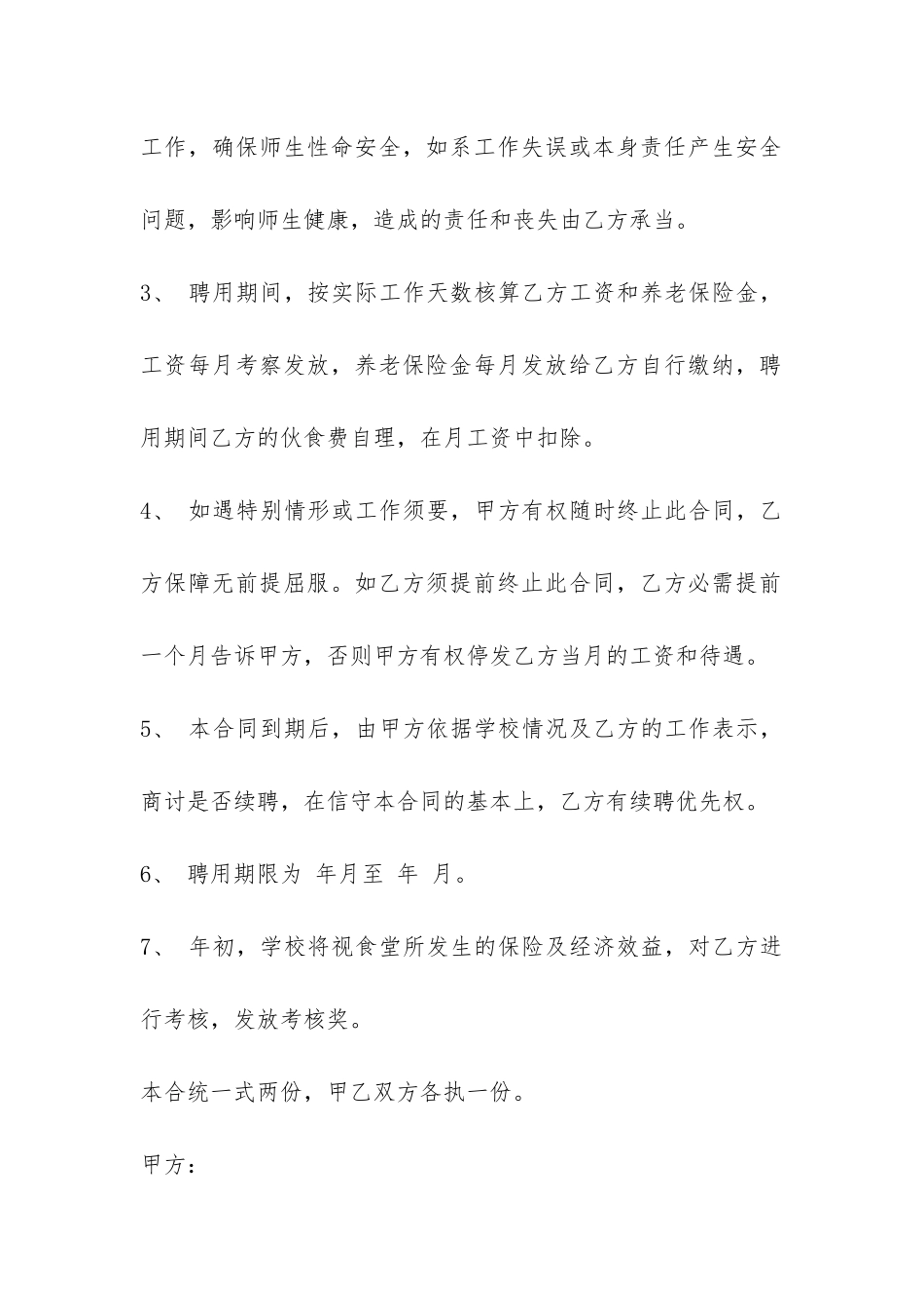 食堂用工合同模板3篇-_第2页