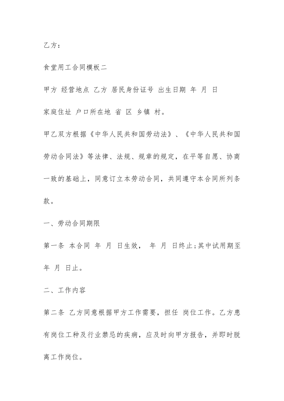 食堂用工合同模板3篇-_第3页