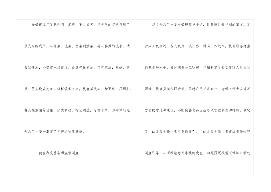 食堂的工作计划4篇_第2页