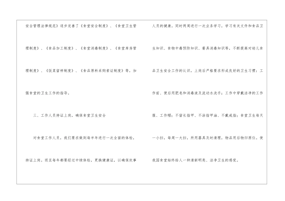 食堂的工作计划4篇_第3页