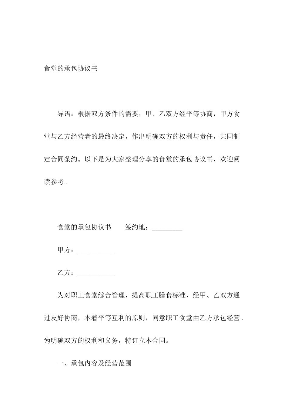 食堂的承包协议书_第2页