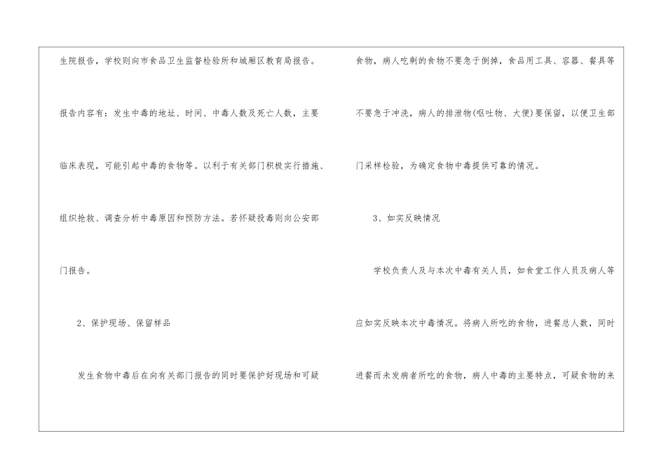 食堂突发事件应急预案_第3页