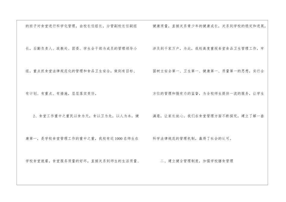 食堂管理个人工作总结(精选5篇)_第2页