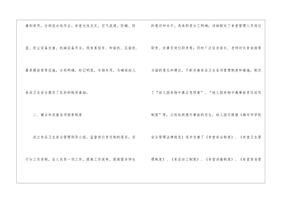 食堂的工作计划六篇_第2页