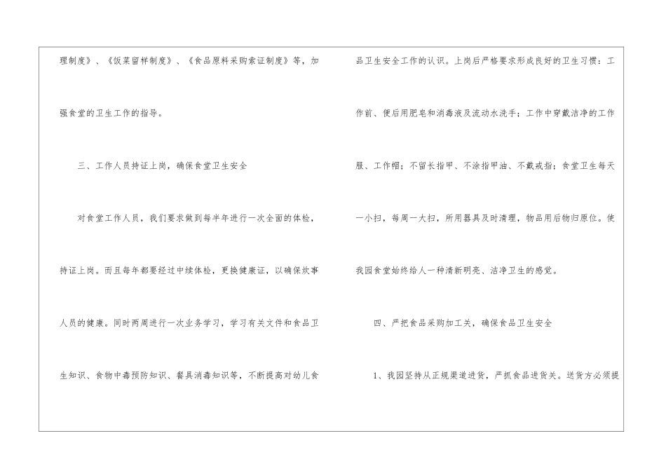 食堂的工作计划六篇_第3页