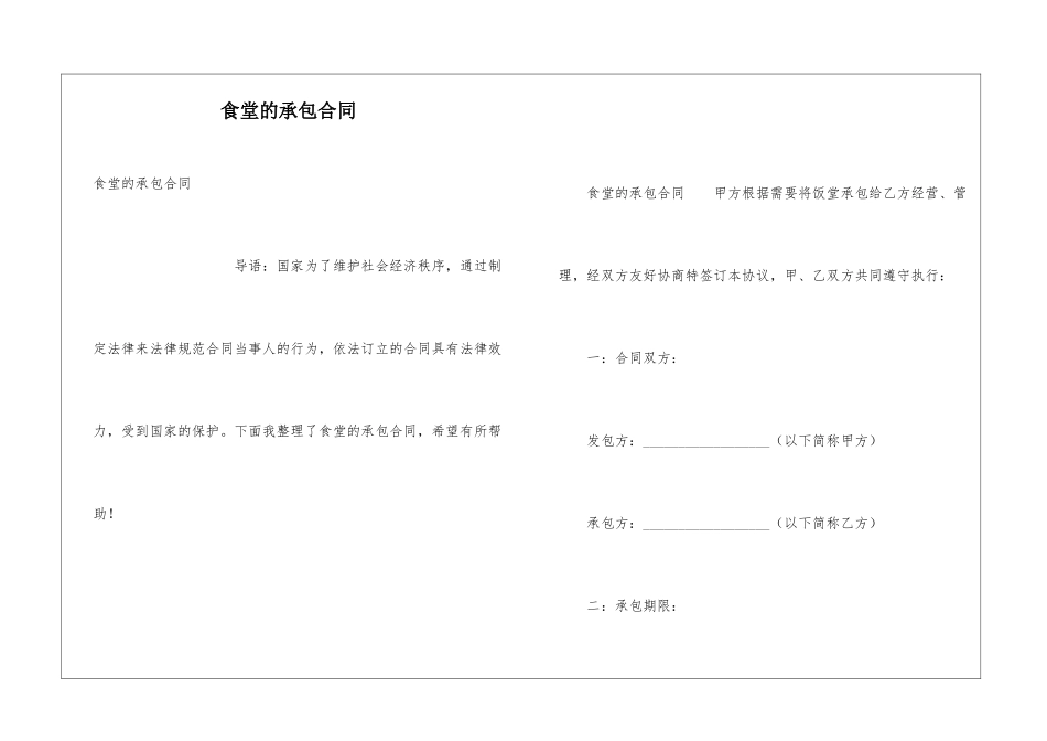 食堂的承包合同_第1页