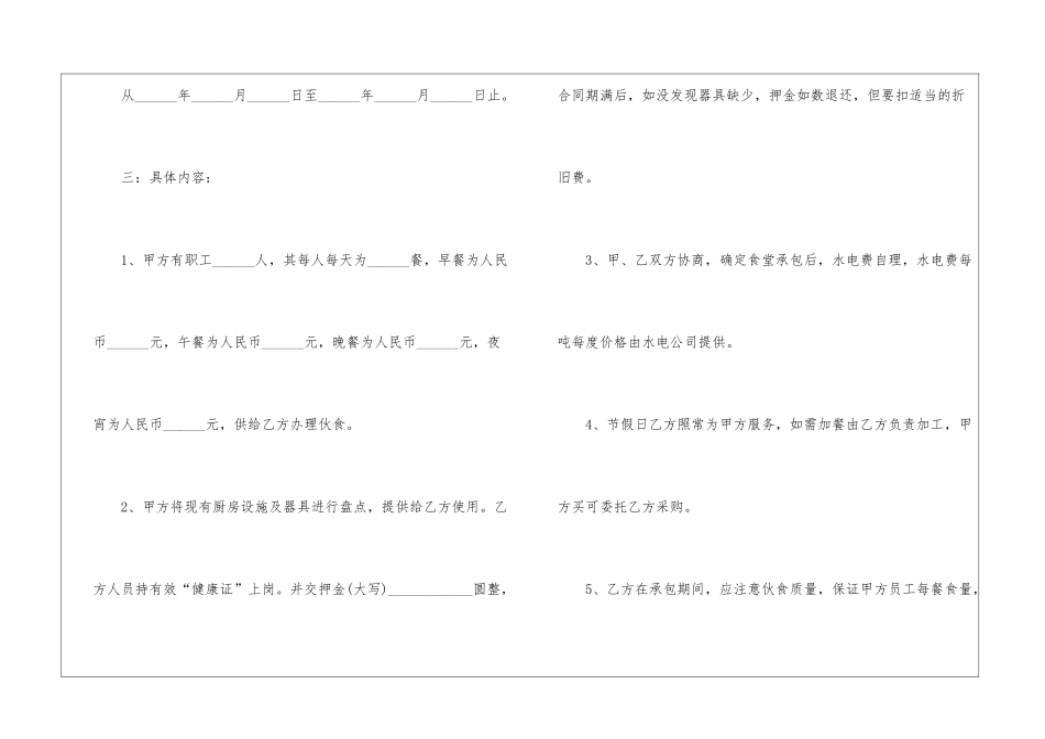 食堂的承包合同_第2页