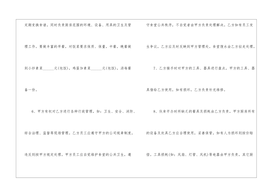 食堂的承包合同_第3页