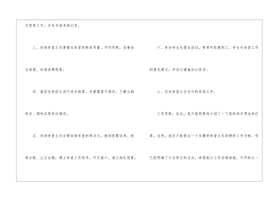 食堂竞聘演讲稿3篇_第2页