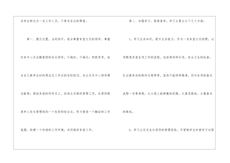 食堂竞聘演讲稿3篇_第3页