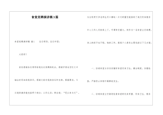 食堂竞聘演讲稿3篇