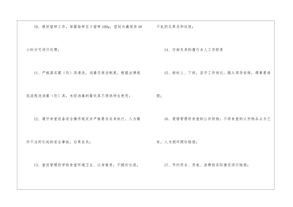 食堂管理人员承诺书_第3页