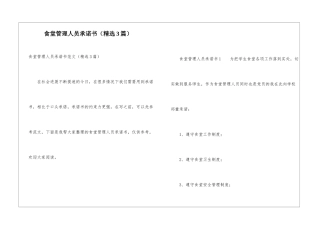 食堂管理人员承诺书