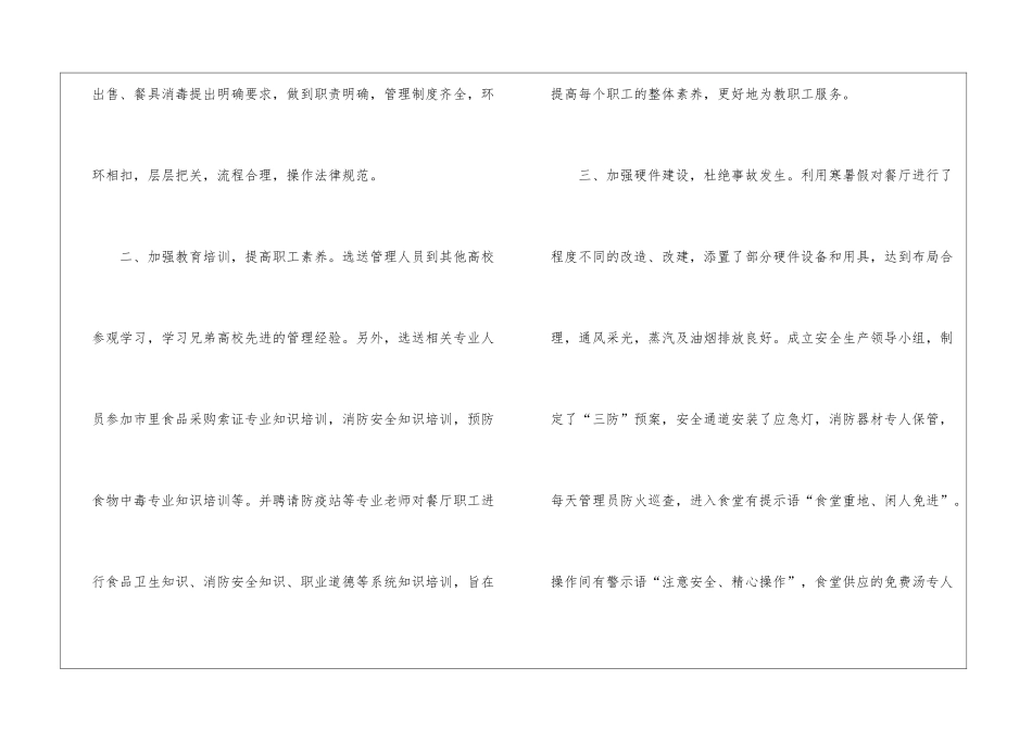 食堂管理个人工作总结_第2页