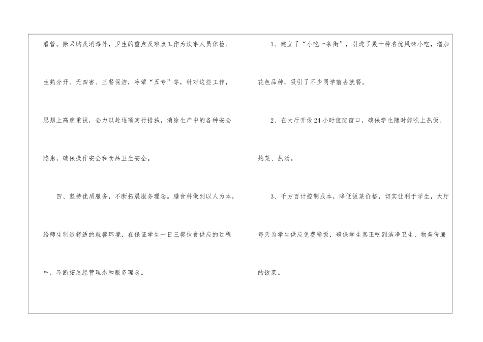 食堂管理个人工作总结_第3页